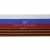 Лента с3801г17 "Российский флаг"  шир.34 мм (50 м) - купить в Сарове. Цена: 620.35 руб.