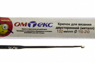0333-6150-Крючок для вязания двухстор, металл, "ОмТекс",d-1/0-2/0, L-132 мм - купить в Сарове. Цена: 22.22 руб.