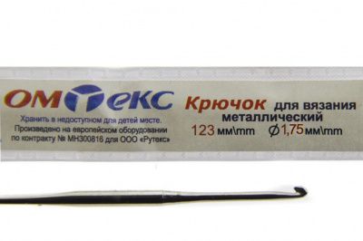 0333-6004-Крючок для вязания металл "ОмТекс", 0# (1,75 мм), L-123 мм - купить в Сарове. Цена: 17.28 руб.