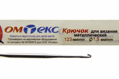 0333-6003-Крючок для вязания металл "ОмТекс", 2# (1,5 мм), L-123 мм - купить в Сарове. Цена: 17.28 руб.
