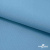 Ткань костюмная габардин "Белый Лебедь" 11065, 183 гр/м2, шир.150см, цвет с.голубой - купить в Сарове. Цена 204.67 руб.