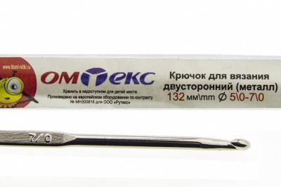 0333-6150-Крючок для вязания двухстор, металл, "ОмТекс",d-5/0-7/0, L-132 мм - купить в Сарове. Цена: 22.22 руб.