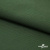 Смесовая ткань "Омтекс-1" 19-5513, 210 гр/м2, шир.150 см, цвет т.зелёный - купить в Сарове. Цена 250.70 руб.