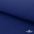 Ткань смесовая для спецодежды "Униформ" 19-4052, 190 гр/м2, шир.150 см, цвет василёк - купить в Сарове. Цена 157.73 руб.