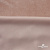 Трикотажное полотно «Бархат» 250 г/м2, 92% пэ, 8%спандекс шир. 163 см, розовый беж - купить в Сарове. Цена 682.58 руб.