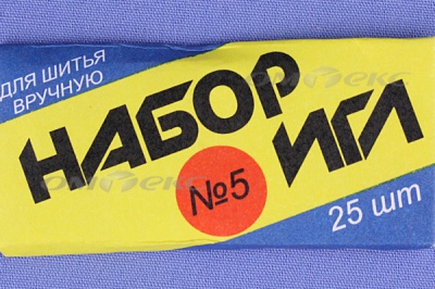 Набор игл для шитья №5(Россия) с30-275 - купить в Сарове. Цена: 58.35 руб.