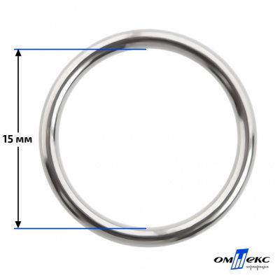 15 мм Кольцо для бюстгальтера (#027)  металл никель - купить в Сарове. Цена: 3.18 руб.